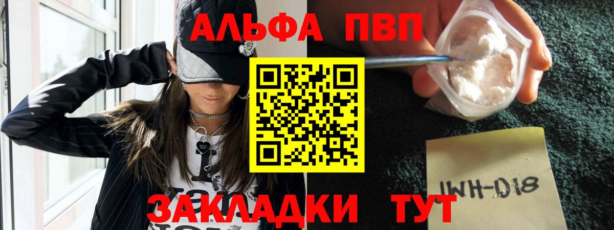 Alpha-PVP Соль Протвино