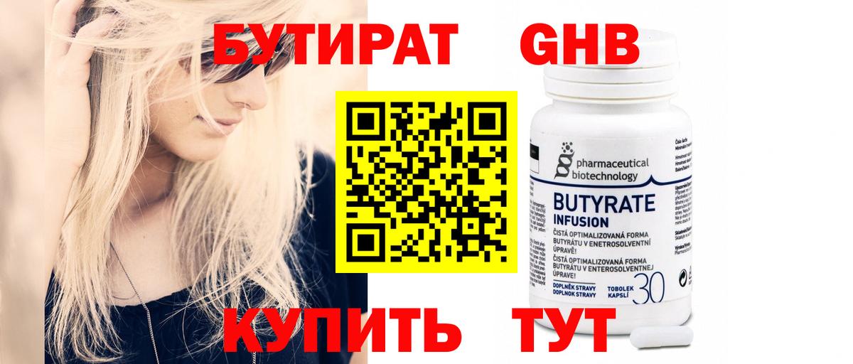 БУТИРАТ вода  Вход с VPN  Протвино 