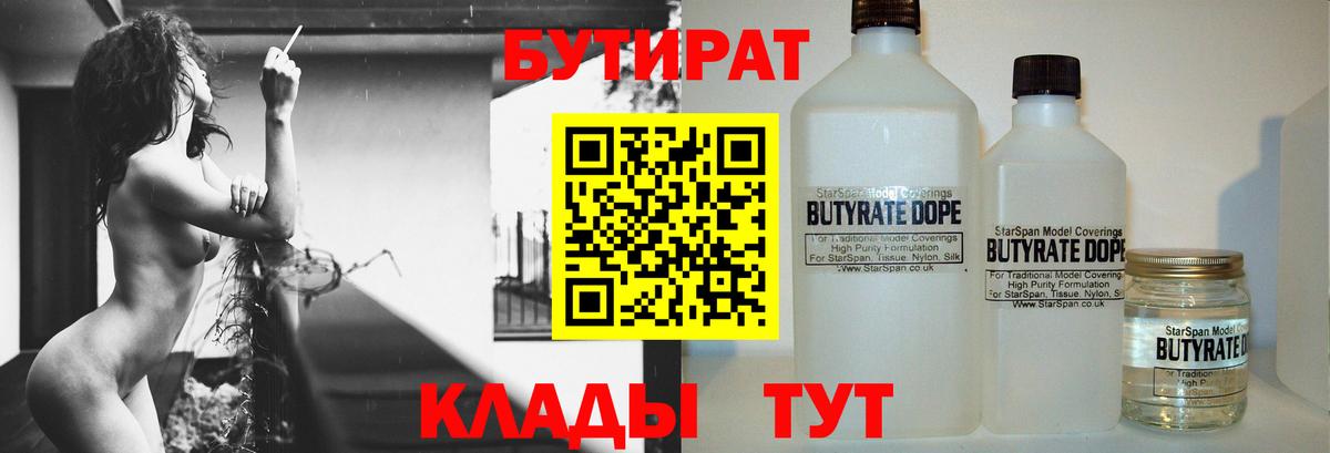 БУТИРАТ жидкий экстази Протвино