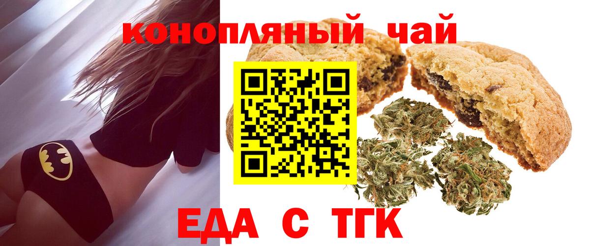 Еда ТГК марихуана Протвино