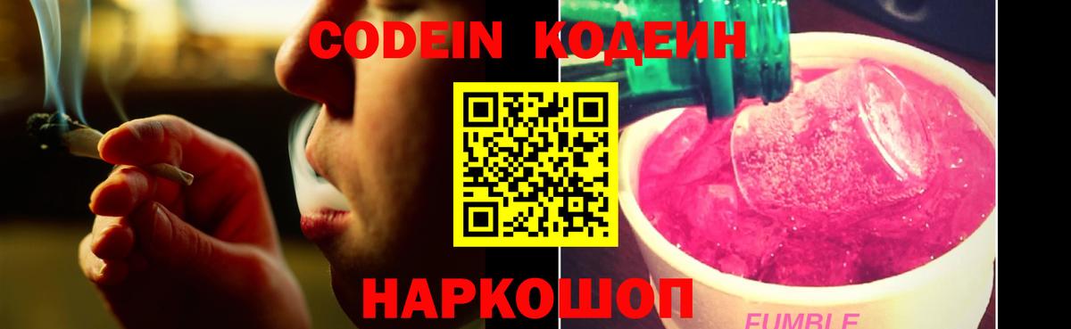 Протвино  Codein напиток Lean (лин)  Вход с VPN 