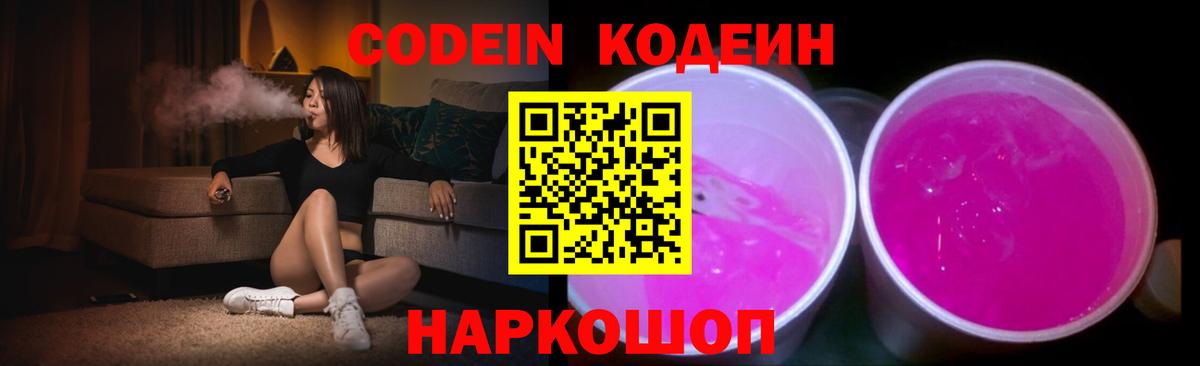 Кодеиновый сироп Lean Purple Drank Протвино
