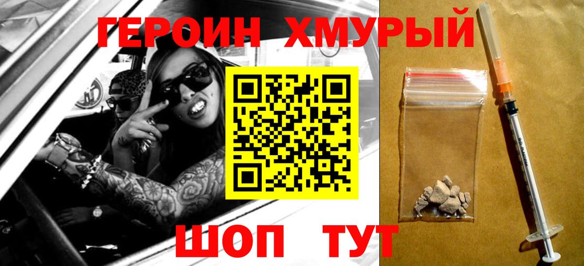 Протвино  ГЕРОИН белый  Героин  Вход с VPN 